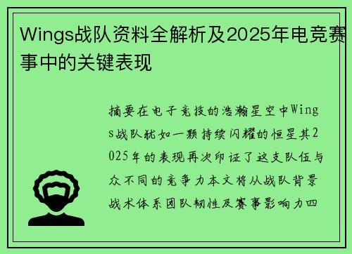 Wings战队资料全解析及2025年电竞赛事中的关键表现