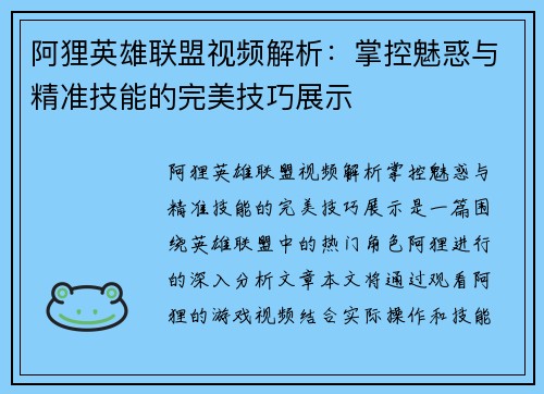 阿狸英雄联盟视频解析：掌控魅惑与精准技能的完美技巧展示