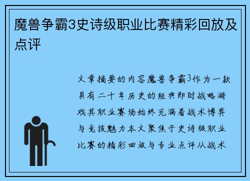 魔兽争霸3史诗级职业比赛精彩回放及点评