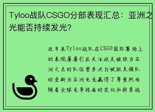 Tyloo战队CSGO分部表现汇总：亚洲之光能否持续发光？